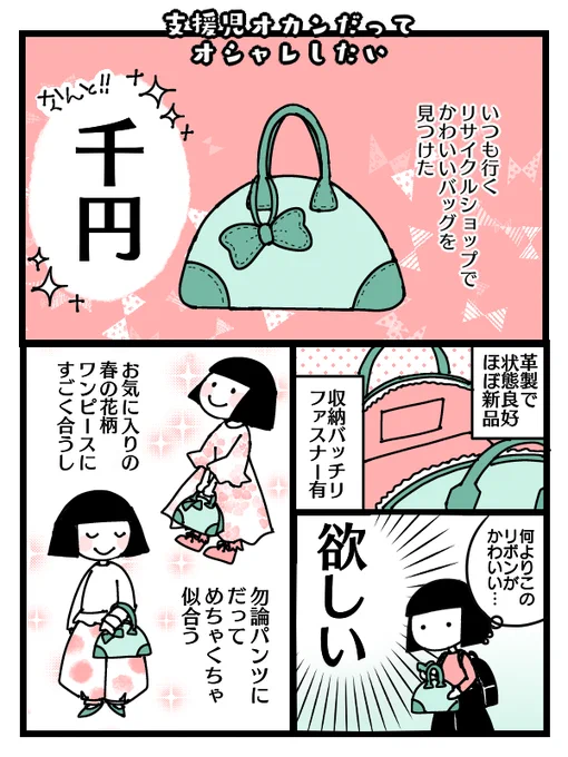 支援児オカンだってオシャレしたい

#コミックエッセイ
#漫画が読めるハッシュタグ 