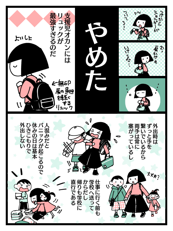 支援児オカンだってオシャレしたい

#コミックエッセイ
#漫画が読めるハッシュタグ 