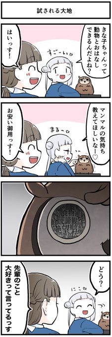 オニナッツ「嘘も方便ですの 