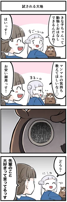 オニナッツ「嘘も方便ですの 