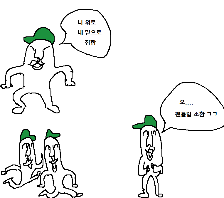 펜듈럼 소환의 이해