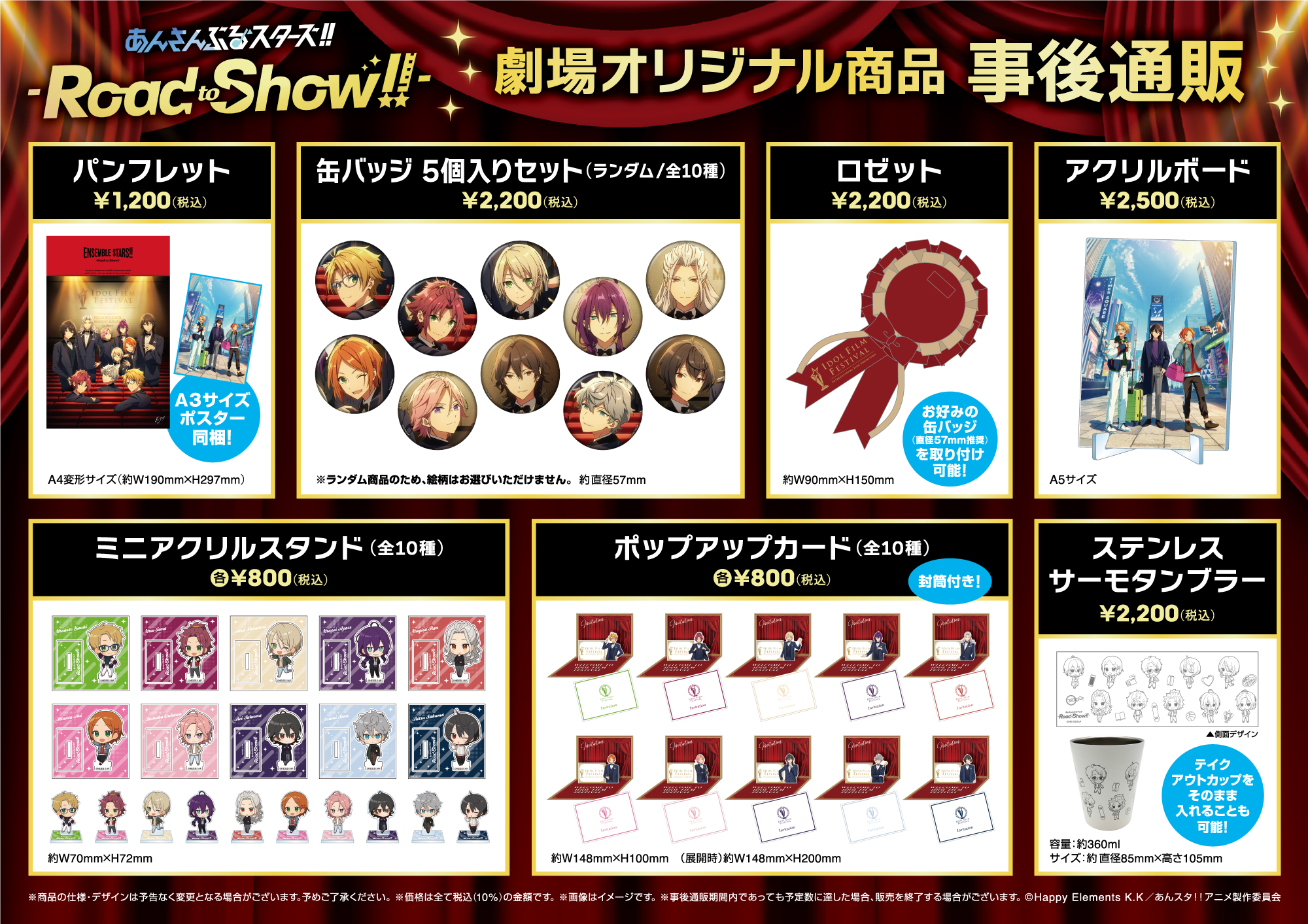 非売品サンスターコラボあんスタロードショーアクスタ 非売品サンスターコラボあんスタロードショーアクスタ