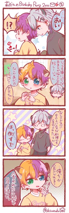 莉犬くんの誕生日まであと4日🐶❤️

 #りいぬぎゃらりー
 #RinuBirthdayParty2022_080💌②
前回の続きです🐯🦁
※お話は想像です。 