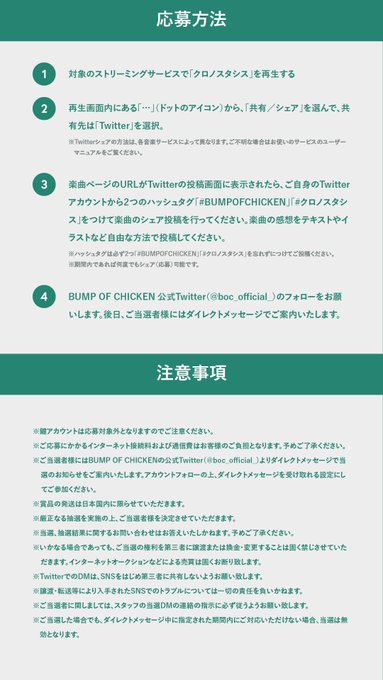 超絶便利 Bump Of Chickenツイッター 情報まとめ Kitizou Blog