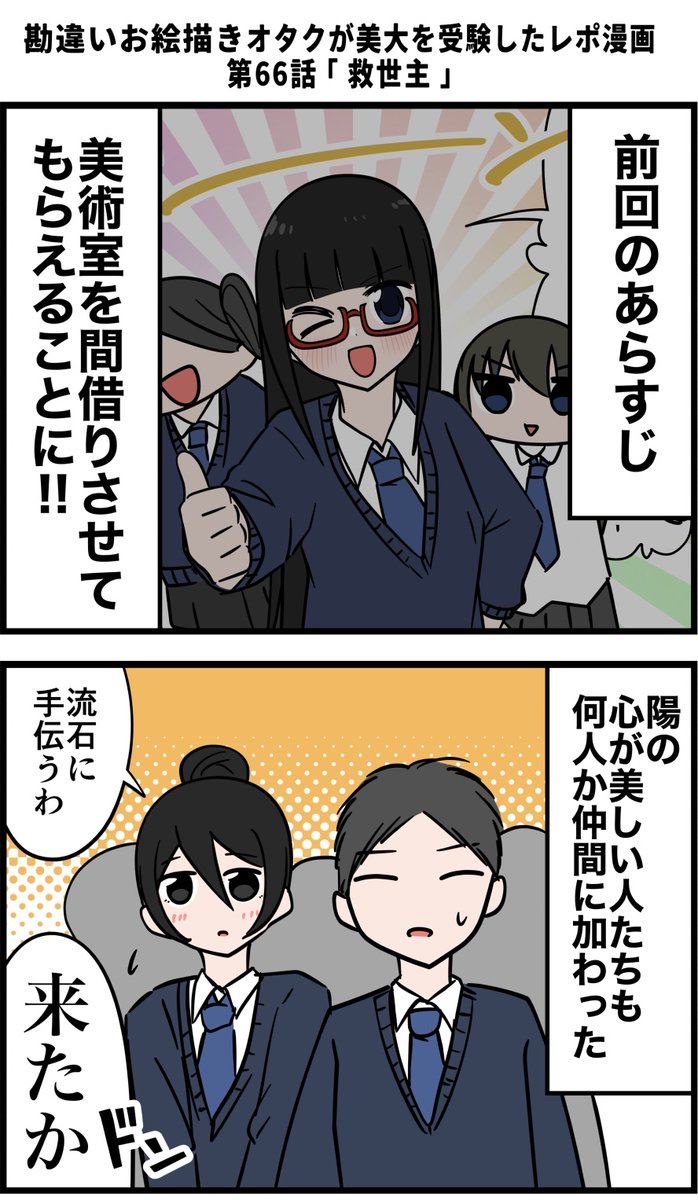 勘違いお絵描きオタクが美大を受験したレポ漫画 その66 