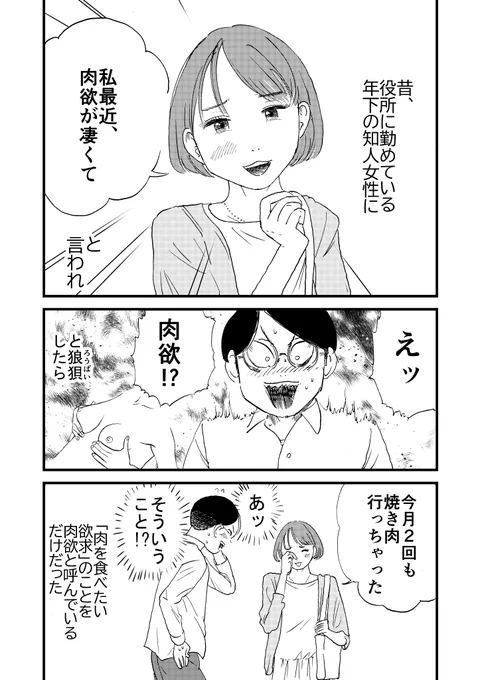 エッセイ漫画「肉欲」(1ページ) 