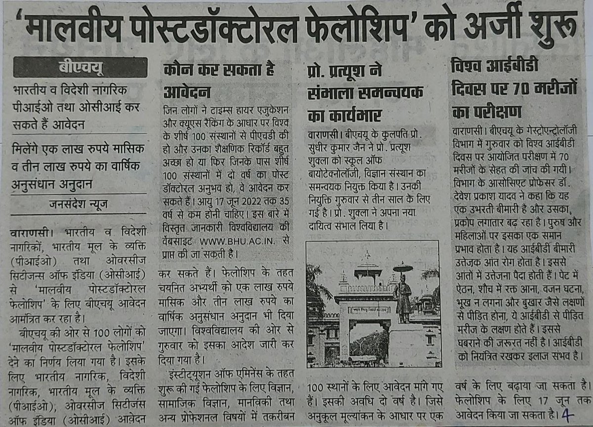 CSGwari's tweet photo. #BHUInMedia #BHUInNews #BHU #BanarasHinduUniversity 
#Malaviya #Postdoctoral #Fellowship https://t.co/4zzMzifmM9