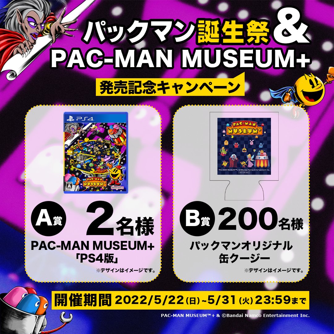 bnei876's tweet photo. ／
パックマン誕生祭&amp;『PAC-MAN MUSEUM+』発売記念キャンペーン 8日目
参加賞あり！期間中は毎日開催✨
＼

フォロー&amp;RTで、パックマングッズがその場で当たる!🎁

【応募方法】
①当アカウント(@bnei876) をフォロー
②このツイートを5/30 11:59までにRT
③結果はリプライですぐ届く!

5/31まで実施!