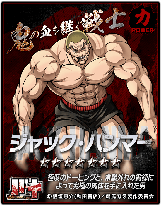 バキ King Of Souls キンソル 公式サイト
