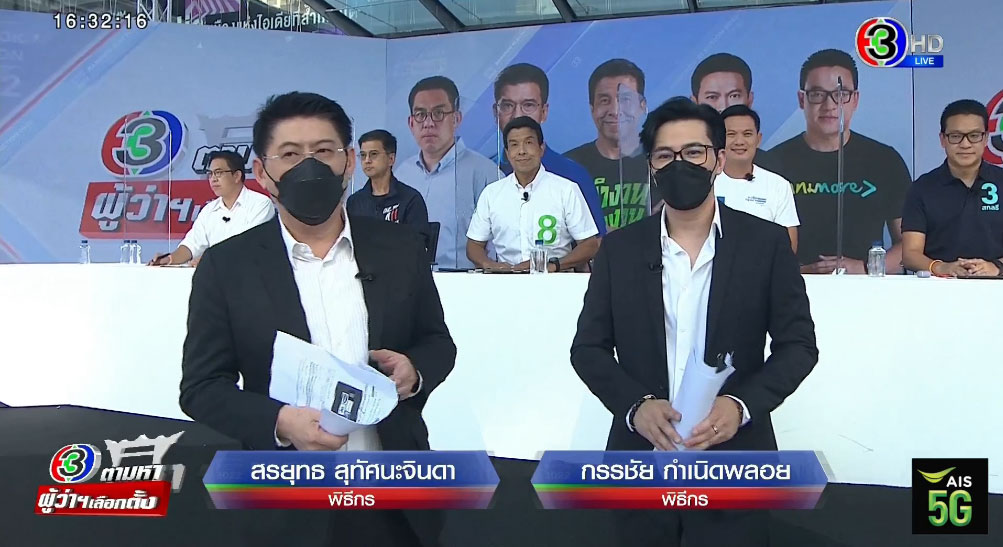 LIVE เวทีดีเบต #ช่อง3ตามหาผู้ว่าเลือกตั้ง

facebook.com/MorningNewsTV3…

#เรื่องเล่าเช้านี้ #CH3Plus #ข่าวช่อง3