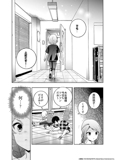 /『#天色のアステリズム』第5話④更新Twitterにて連載中\第5話 ひとりぼっちの女の子④#アイドルマスター#ミリオンライブ 