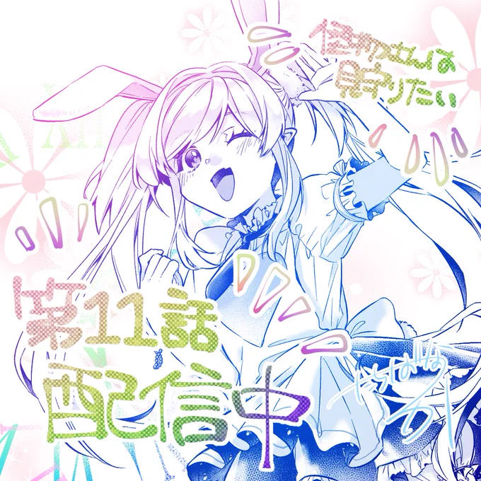 怪物さんは見守りたい11話が本日配信されました
こちらの作品は次回12話で最終回になります🙇
今回～次回とページ数も増量してお届けしていきますので、最後までどうぞよろしくお願い致します!
https://t.co/T9WGMLEHXC 