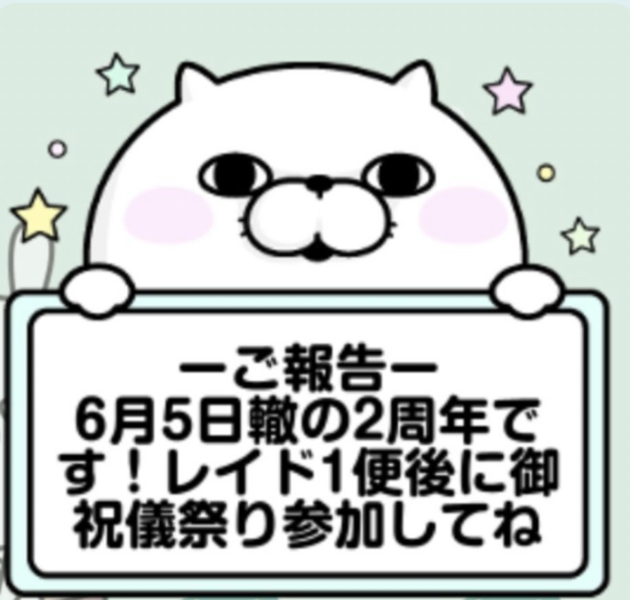 LaLaLa31184224's tweet photo. 水無月の轍→6月を持ちまして2周年を迎えます！一重に寮の皆様のお力添えによりランクインの素敵な寮となり感謝です！自分のペースで楽しくあそぶをモットーのノルマもない寮ですがお仲間さんの心遣いにより運営&amp;闘技にしてもブレない穏やかな寮を築きあげて来れたことをこの場を借りお礼申し上げます https://t.co/AkpoDh2maq