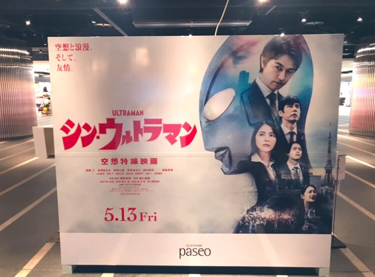 bestband2016's tweet photo. 札幌のJR TOWER PASEO地下で映画宣伝用に展示されていた「シン・ウルトラマン」ようやく今日東京で観に行きます^_^#シンウルトラマン #映画 #札幌 #paseo #JRTOWER https://t.co/T1B5MVFVbW
