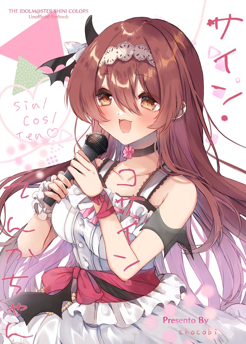 5/22(日)のSSF04の新刊サンプルです～!
甜花ちゃんがいる主にゆるギャグの短編集になります。全部描きおろしです!!よろしくお願いします～!!
ウ-01 chocobi
#SSF04 