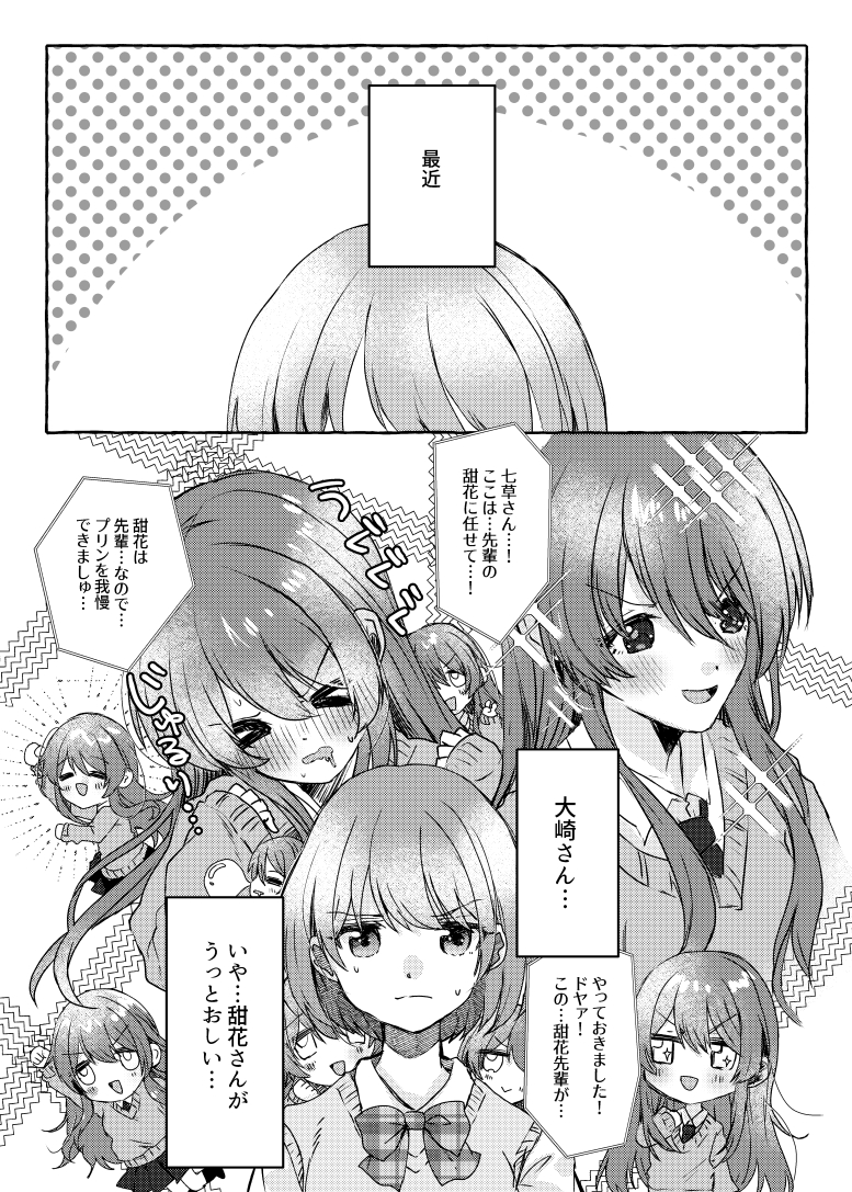 5/22(日)のSSF04の新刊サンプルです～!
甜花ちゃんがいる主にゆるギャグの短編集になります。全部描きおろしです!!よろしくお願いします～!!
ウ-01 chocobi
#SSF04 