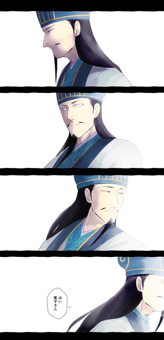 「ねえ孔明〜!」 