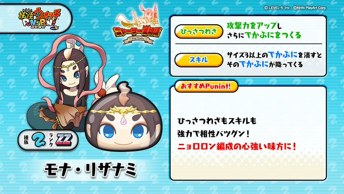 妖怪ウォッチぷにぷに 追加ガシャ モナ リザナミ 10連神引き Zzの最強バフがスコアタで使える Itよろづや