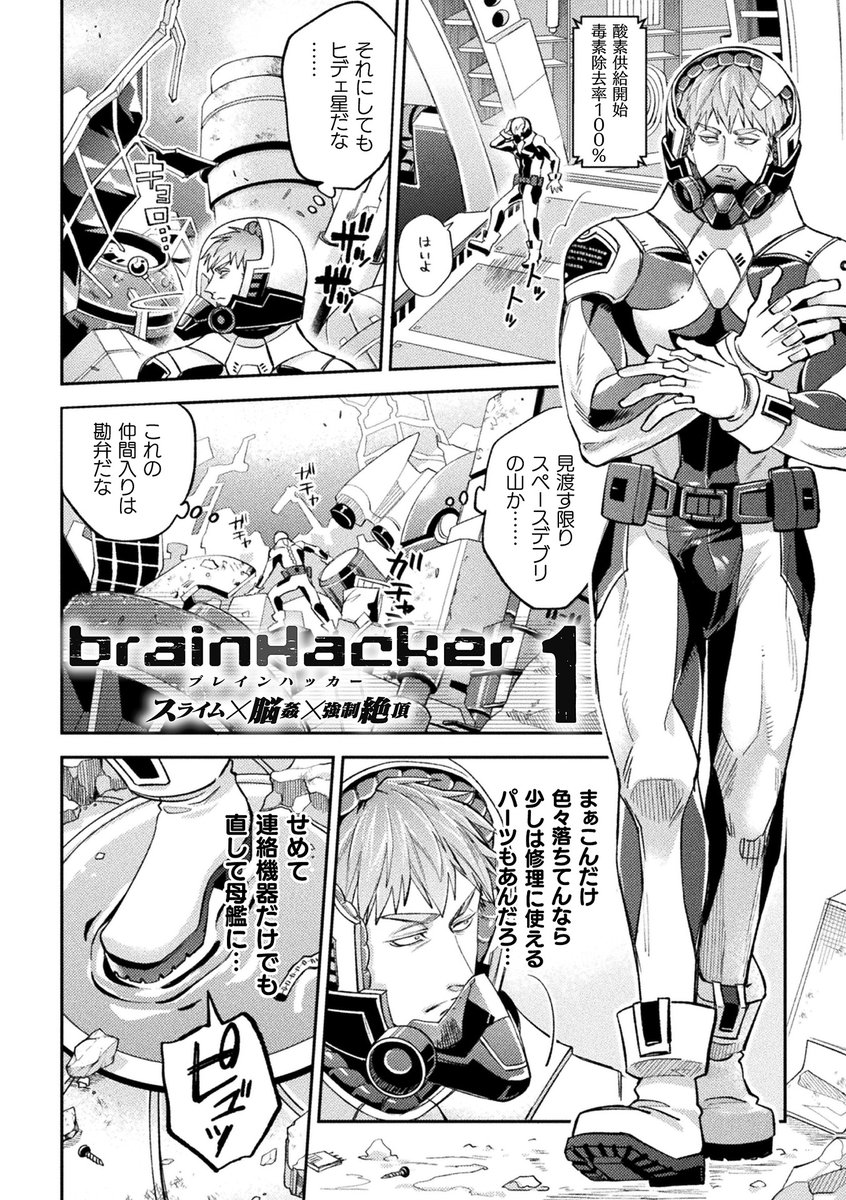 収録作品その①「brainHacker スライム×脳姦×強制絶頂」
冒頭サンプル(1/4) 