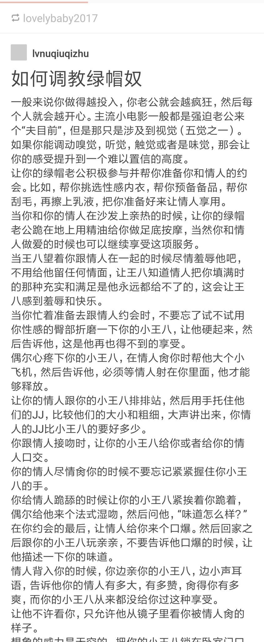 阿拉法on X: 【女人写的绿奴调教指南】❤️关键这是女生视角写的❤️哈哈。 看看在女性眼里如何调教自己的老公和男朋友，蛮有趣的。绿奴 和淫妻癖们，快科普给你们的女伴吧！祝你们开心#