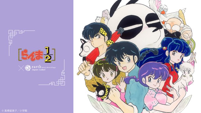 らんま1 2 とearth Music Ecologyのコラボ第3弾 普段使いできるアイテムに めちゃんこ可愛い 予約した の声 2 2 ページ ねとらぼ
