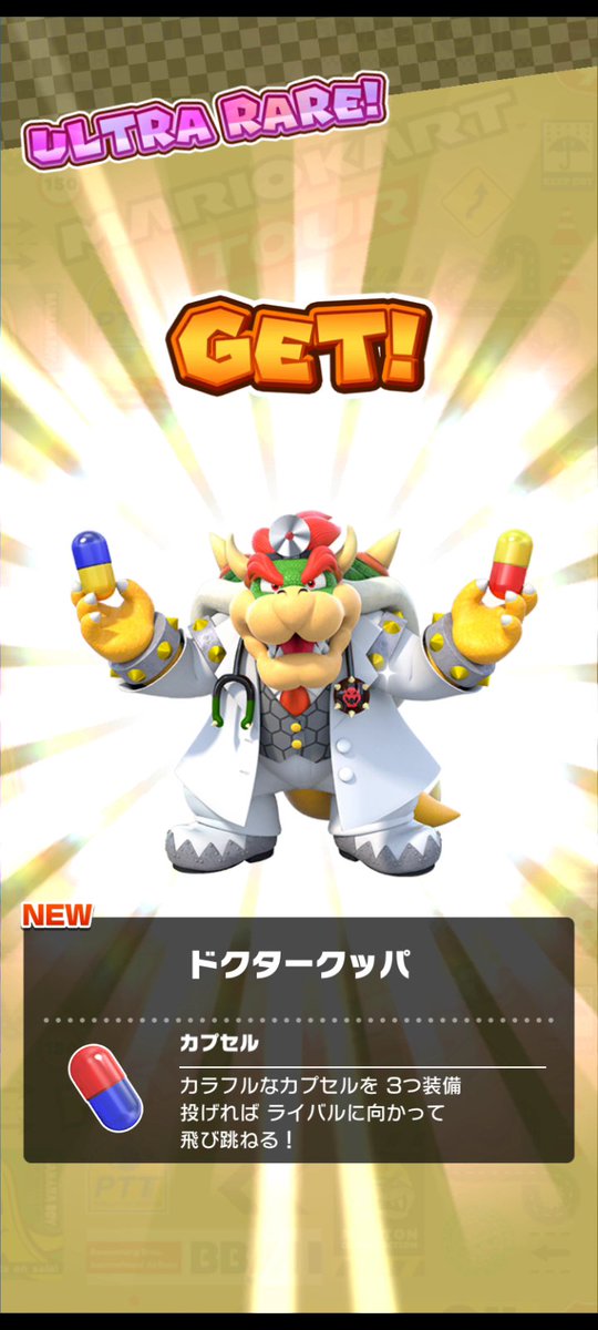 MarigamoG's tweet photo. #マリオカートツアー
久しぶりに単品ドカンで激レア引いた‼️（普通だね～） https://t.co/7ZGtEoG95I