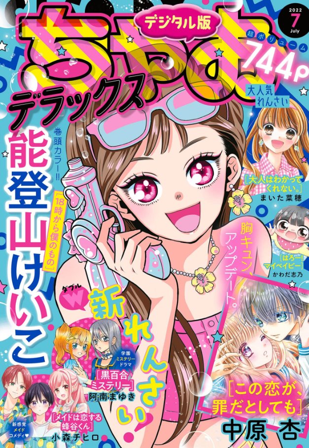 能登山けいこ 10 26 巻発売 Notoyamakeiko Twitter