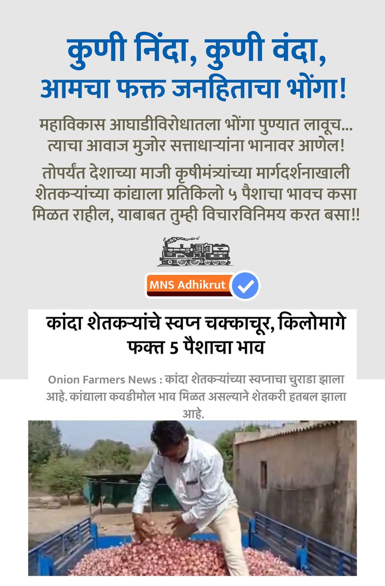 mnsadhikrut's tweet photo. #कांद्याला_पाच_पैशाचा_भाव https://t.co/mY8IUurUm1
