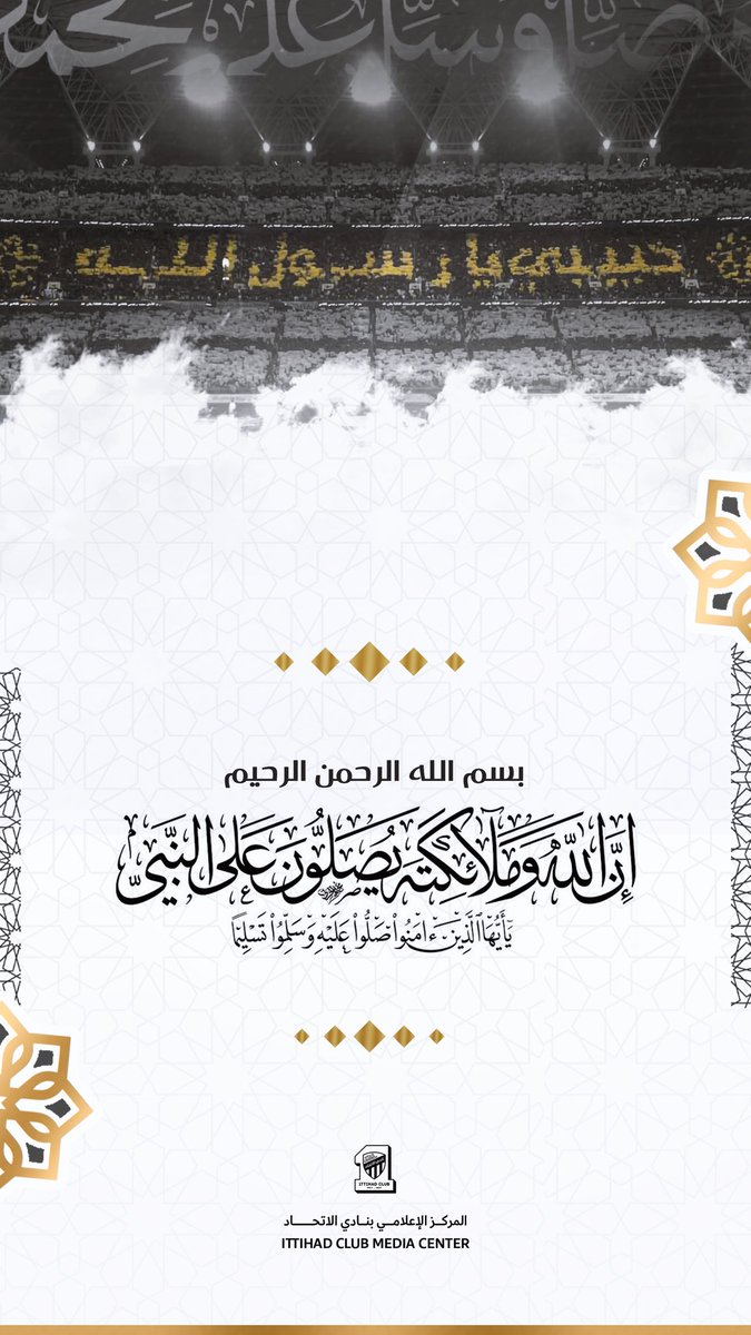 ittihad's tweet photo. ﷽

﴿إن الله وملائكته يصلّون على النبييا أيها الّذين آمنوا صلّوا عليه وسلّموا تسليما﴾

اللهُمّ صَلِّ وسلّم وزد وبارك وأنعم على نبينا محمّد ﷺ https://t.co/orIlpZ5AGr