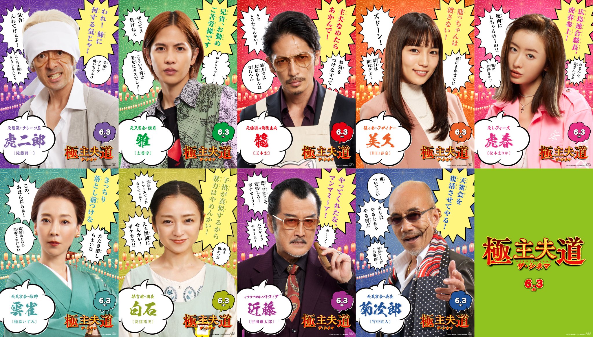 キャストサイン入り映画『極主夫道 ザ・シネマ』 ポスター Amazon.co.jp: キャストサイン入り映画『極主夫道 ザ・シネマ