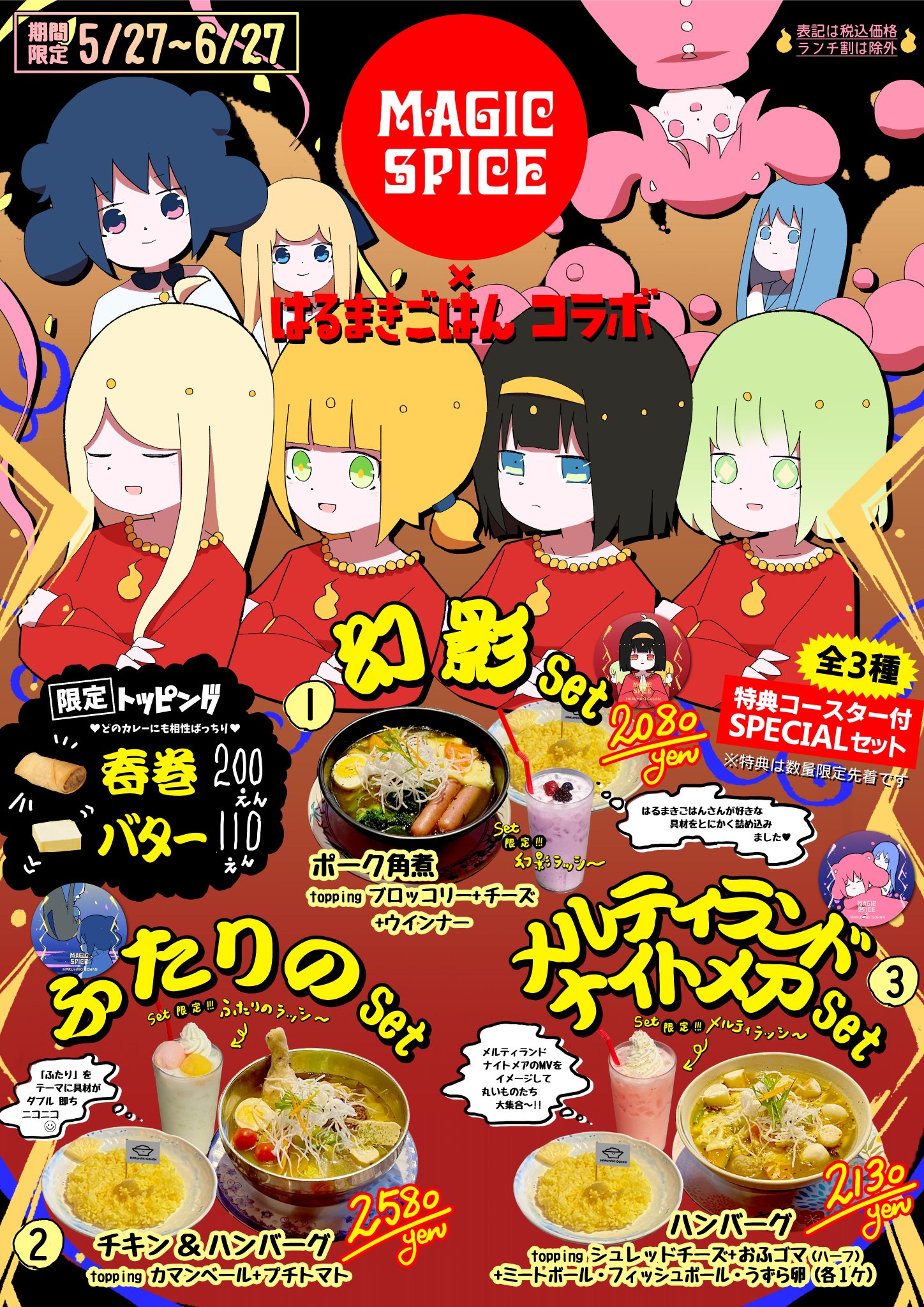 はるまきごはん on X: 