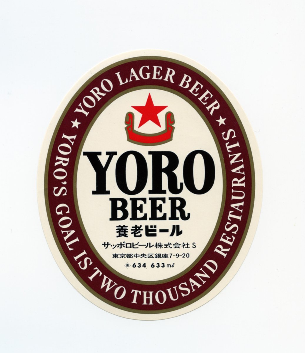 yoronotaki_com's tweet photo. 『養老ビール』もみなさまに愛され続けてはや50年超。このラベルの養老ビールが販売開始されたのは何年でしょうか⁉️
【ヒント】この年の主な出来事⏬
・「仮面ライダー」放映開始
・流行語「アンノン族」
・新食品「カップヌードル」「小枝」
リプライにアンケートをつけます😆 https://t.co/bG1MDbXlQT