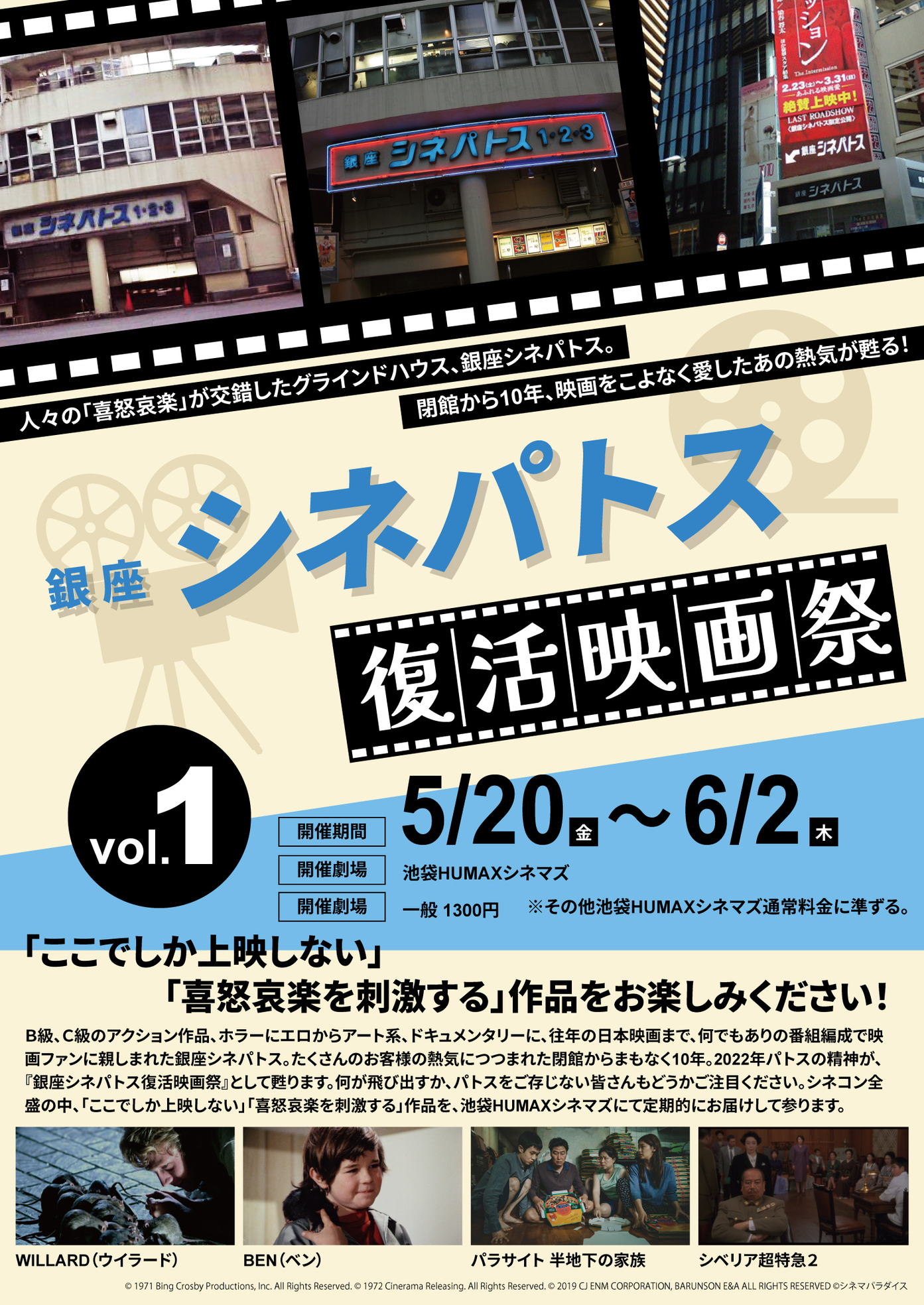 池袋humaxシネマズ 池袋humaxシネマズ 新作情報 本日より上映 閉館からまもなく10年 パトスの精神が甦ります 銀座シネパトス復活映画祭 一般 1300円 池袋humaxシネマズでお楽しみください スケジュールはこちらから T Co