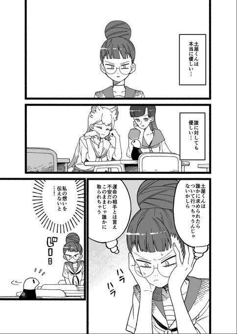 『ツチノコ君とぼくわたし』
第31話  伝えられないわたし

 #漫画が読めるハッシュタグ 
 #ツチノコ君とぼくわたし 