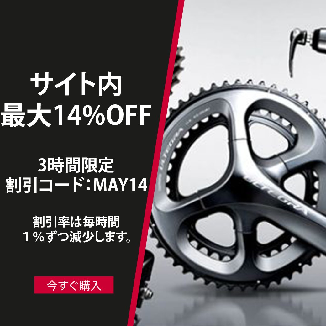 ProbikekitJP's tweet photo. ①[3時間限定]
サイト内最大14%OFF‼️
割引コード:MAY14
割引率は毎時間1％減少
👉https://t.co/mH8SlXPuSS

②イザドアの初回購入セット🤩
割引コード「DEBUT」
👉https://t.co/QD0m4ke23U

#自転車 #サイクリング #サイクリスト #ロードバイク #roadbike #cyclist #cycling #lovecycling #isadore https://t.co/FhGFRFS8as