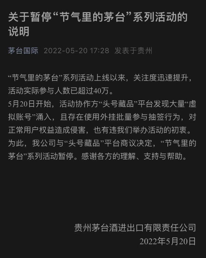 茅台可真行，我从12点开始安排人手动撸。
撸了一千多个号了，换来个活动暂停。
骗炮啊！