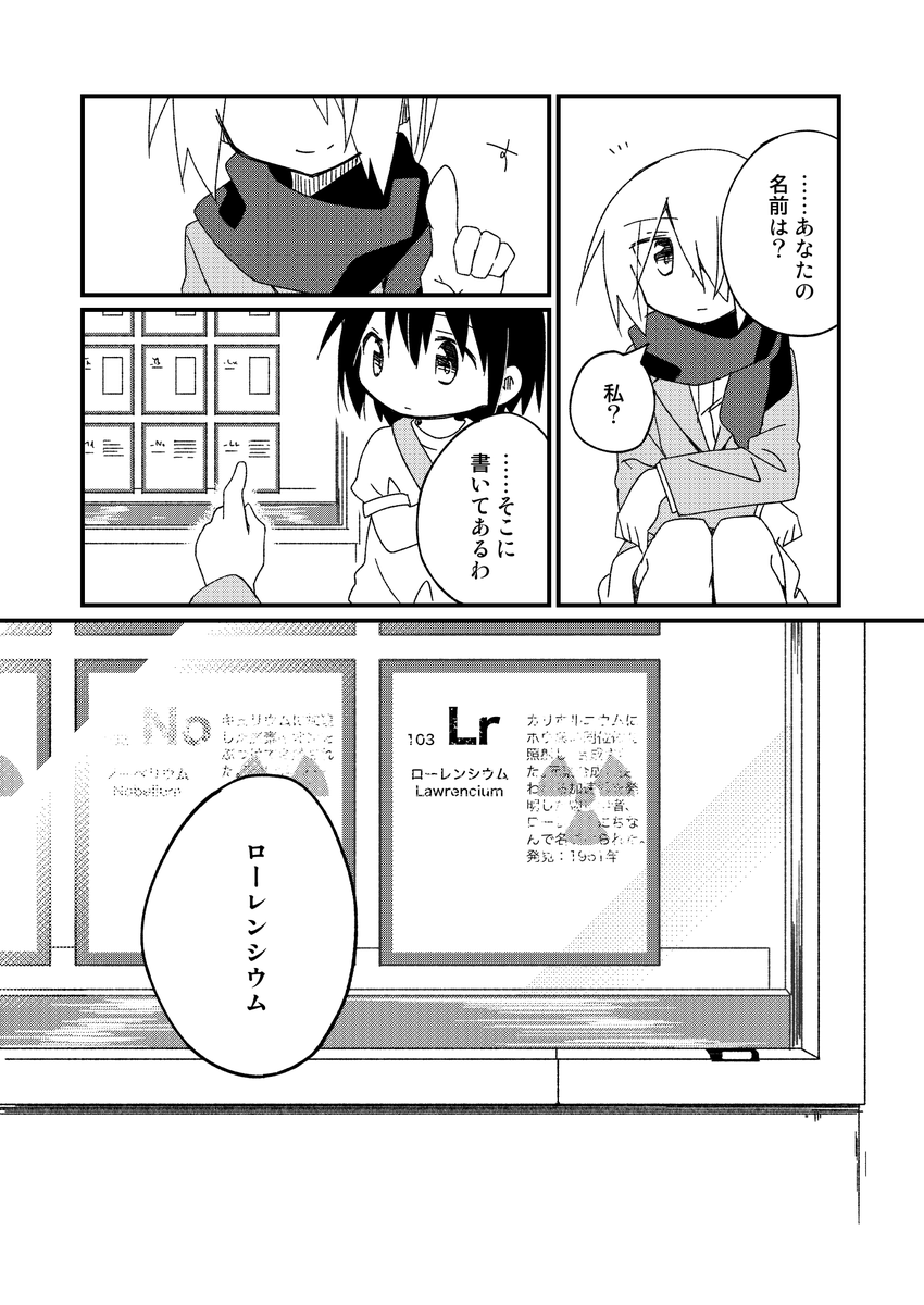 【関西コミティア64新刊告知】
元素を名乗る少女と普通の女の子が出会いと別れを繰り返すおはなし サンプル(1/5) 