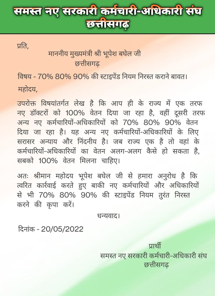 PraveenVaide's tweet photo. @ChhattisgarhCMO @bhupeshbaghel @DistrictBijapur स्टाइपेंड हटाओ सरकार https://t.co/RYKCtnaLKS