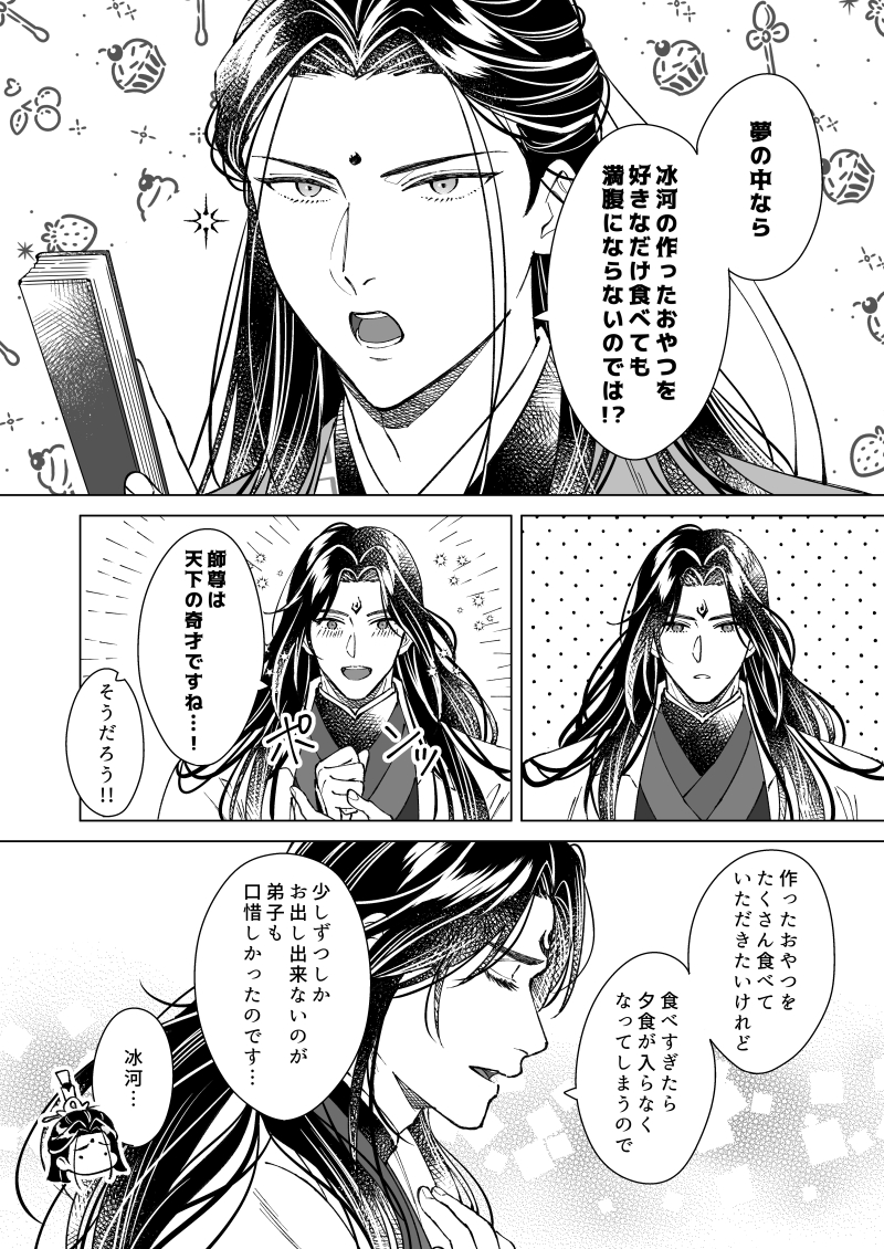 〜冰河の夢の中で〜①(全7ページ)
ほのぼの師弟漫画
#svsss #冰秋 