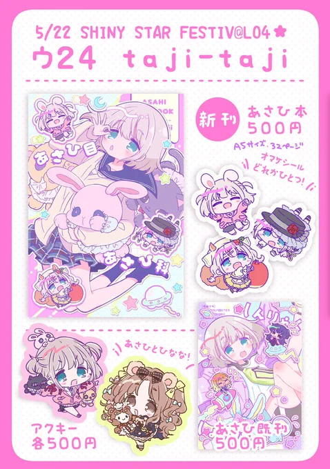 5/22開催SSF04のお品書きです!【ウ24 taji-taji】よろしくお願いします! #SSF04 