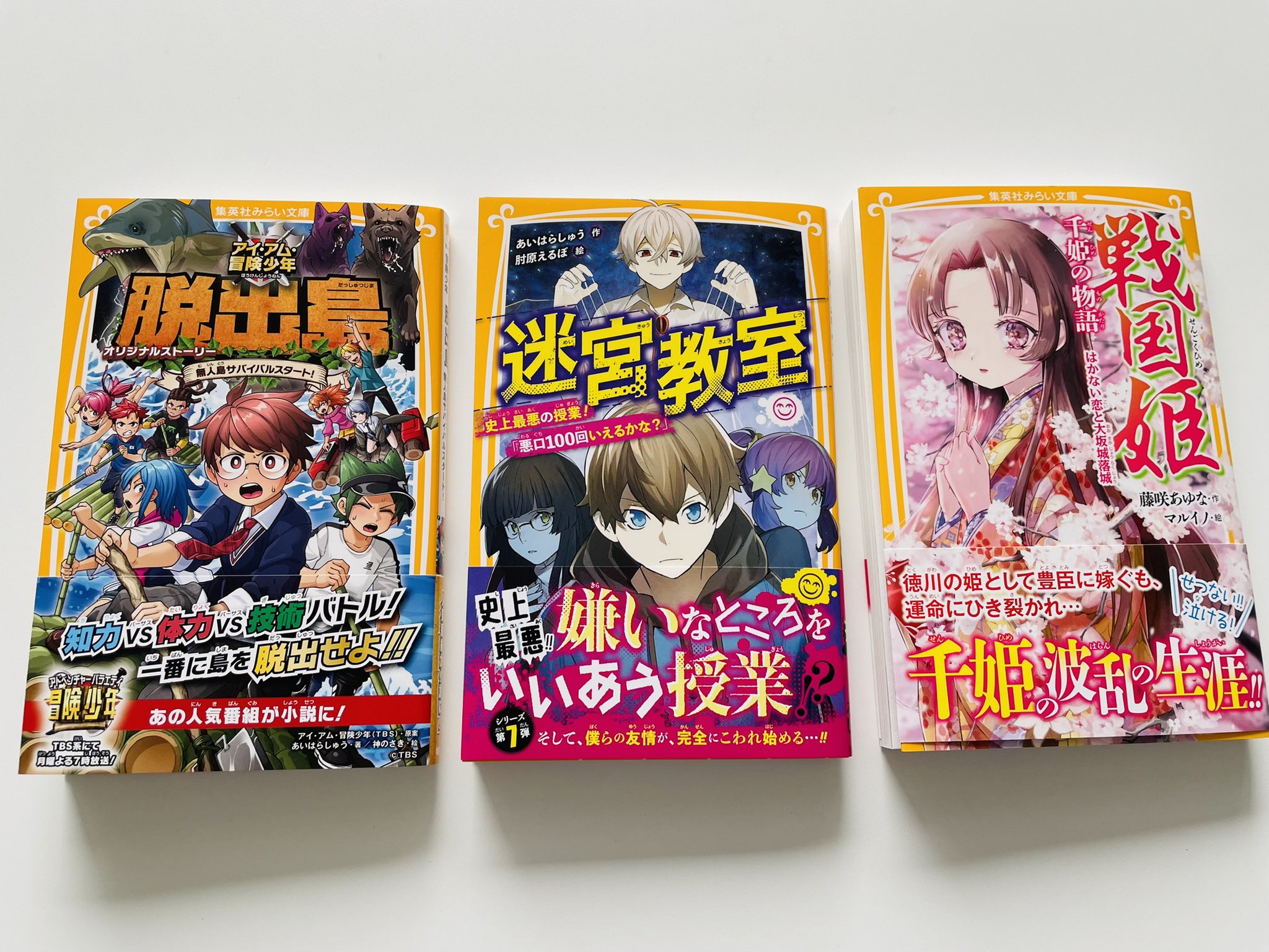 人気アイテムランキング みらい文庫 セット売り 62冊 （集英社みらい文庫 on X:  文学・小説
