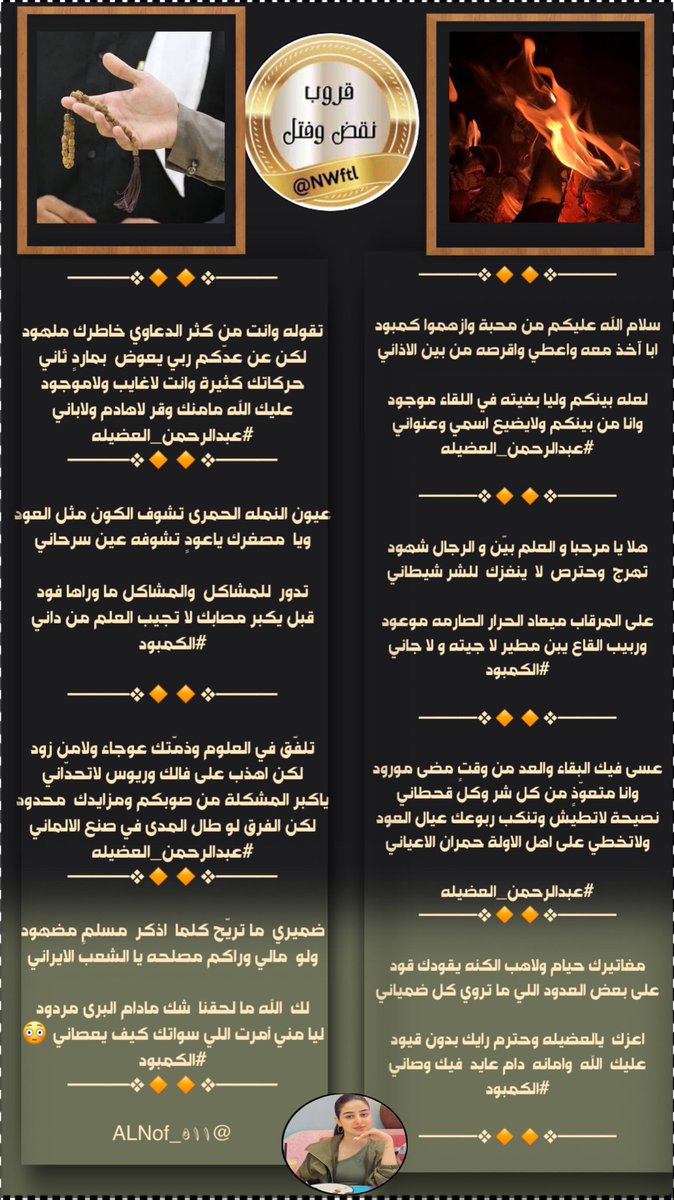 #قروب_النقض_والفتل
#محاوره
طاروق ابداعي يستحق المتابعه 
🔥🔥🔥🔥🔥🔥🔥🔥🔥
👏🏻👏🏻👏🏻👏🏻👏🏻👏🏻👏🏻👏🏻👏🏻
فرسان الطاروق 
المبدع 
#عبدالرحمن_العضيله
<a href="/Abdulrhmin0000/">Abdul Rahman Al-Adhaila</a> 
والمبدع 
#الكمبود
<a href="/bm_505_/">‏الكمبود</a> 
تصميم المبدعه 
<a href="/ALNof_511/">النوف الشيباني🇸🇦</a>