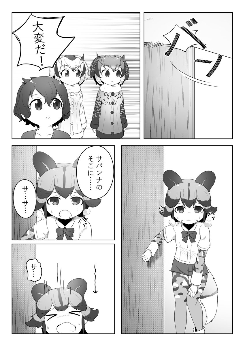 かばんちゃんが頑張る漫画 88、89  つづく… 