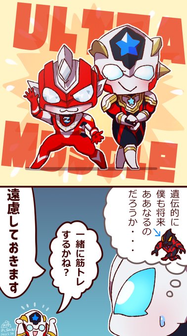 ウルトラマンジード を含むマンガ一覧 ツイコミ 仮