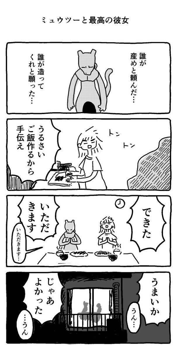 ミュウツー のイラスト マンガ作品 Twoucan
