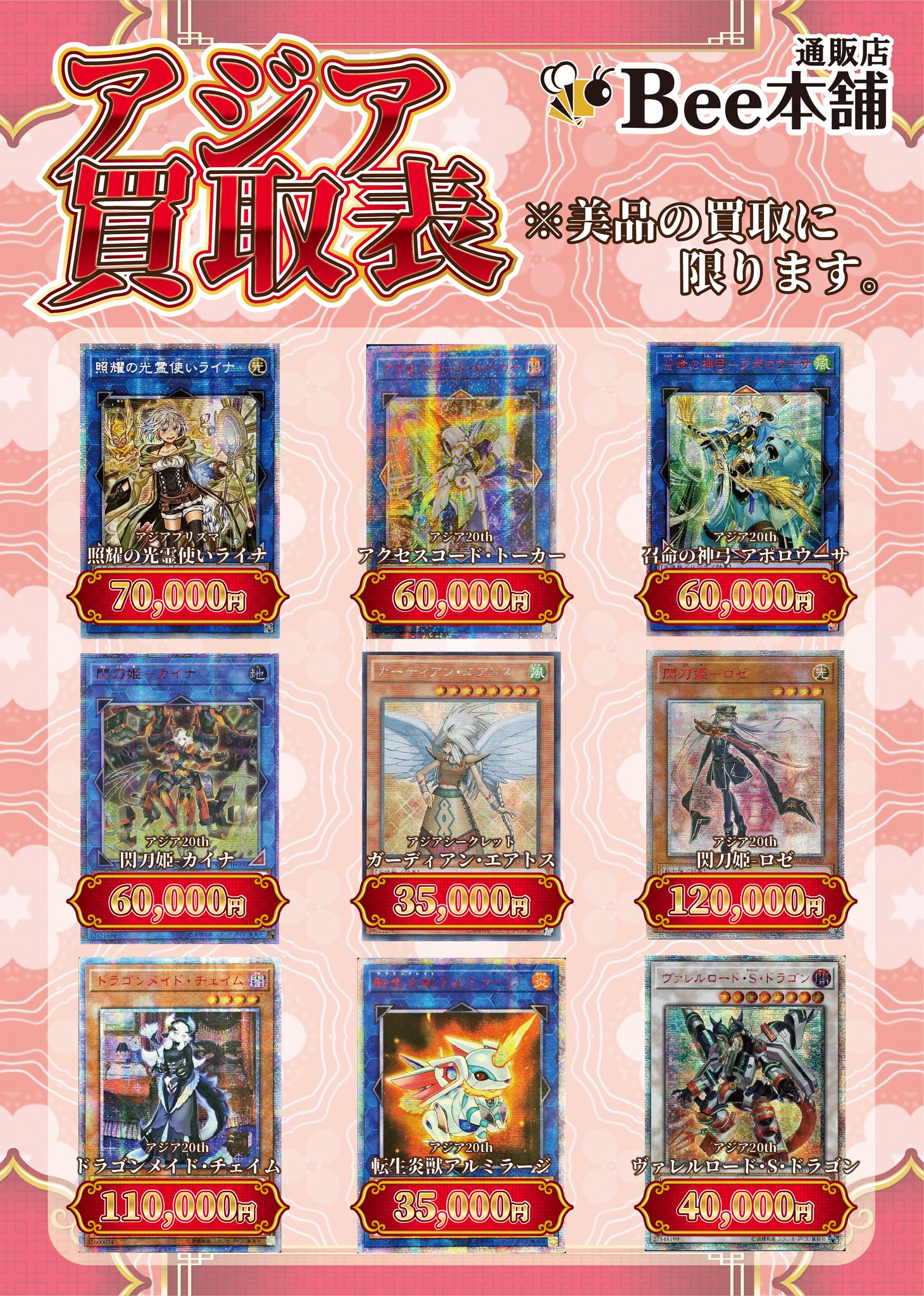 転生炎獣アルミラージ アジア