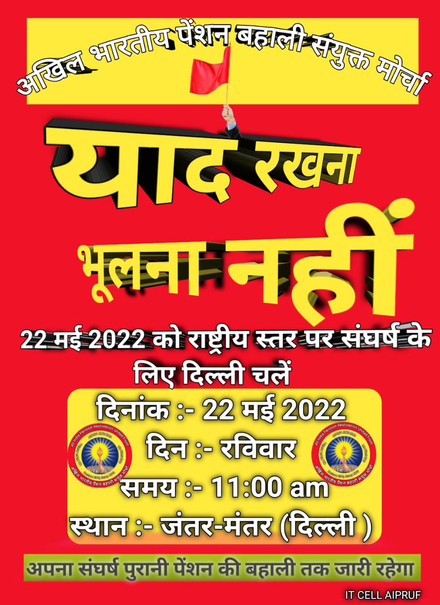 JasvirS17079946's tweet photo. 22 May Delhi chalo🚩
For scrap #NPS and to restore #OPS 
#Delhi #NMOPS 
#AIPRUF
@NPSEFR @Raghven76695882 @pradeepsaralup @ndtvfeed @aajtak @ZeeNewsEnglish 
@bprawatNOPRUF @NmopsInd @PBSS_NMOPS_HR @nmopsjharkhand @trakhilesh123 https://t.co/8BOzU9Bc8W
