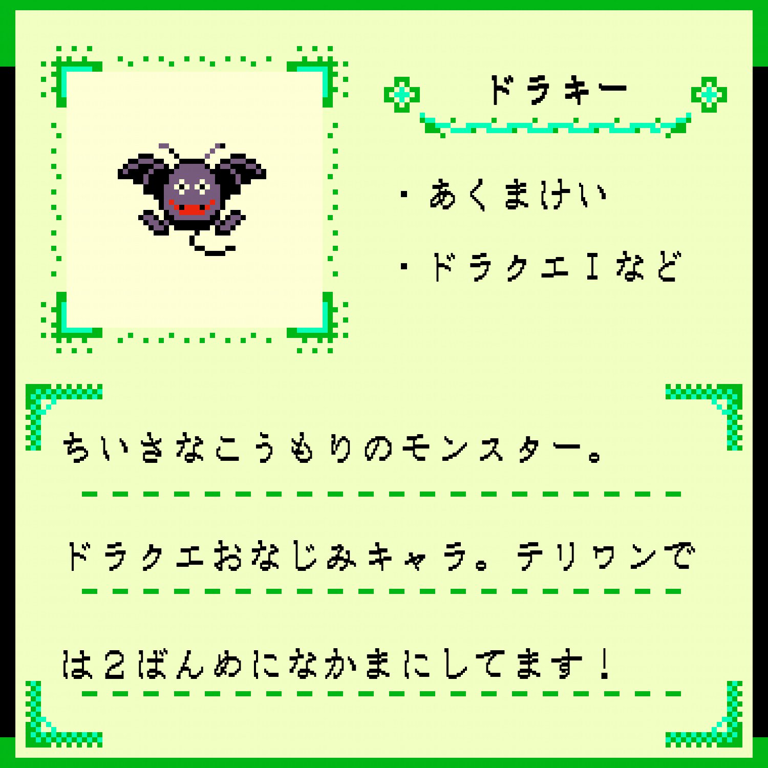 フワリン ドラクエ 過去に描いたモンスターを図鑑にしてみようその 今回はドラクエといえばなモンスターばかり ドラクエ ドット絵モンスター図鑑 T Co J0hehskozq Twitter