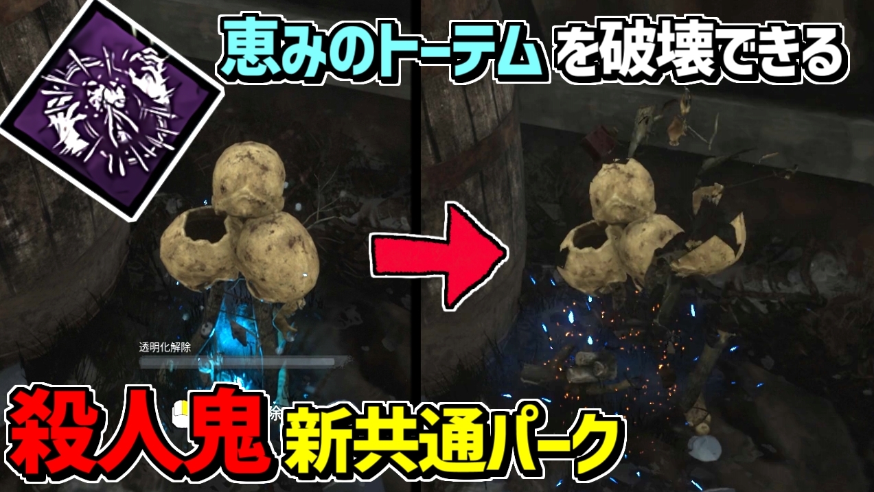 れぷちんඞ 共通パークが追加されるのって かなり珍しいとおもいます Dbd 新たに殺人鬼の共通パークが追加されたので使ってみた デッドバイデイライト Part649 Dbd Deadbydaylight デッドバイデイライト T Co Vilhkdwtp4 T Co