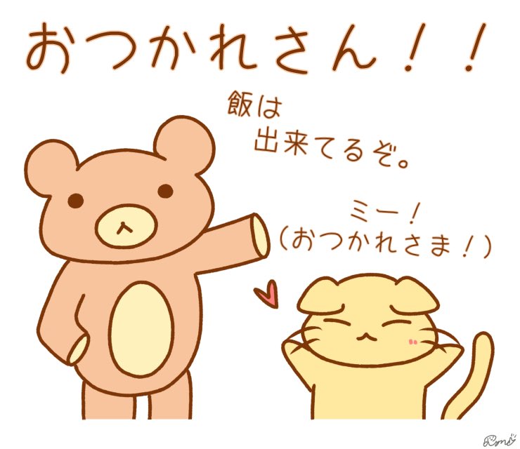 Ryne ゆるイラスト 音楽 今週もおつかれさまでした ゆっくり休んでくださいね オリジナルキャラクター ゆるいイラスト イラスト イラスト好きさんと繋がりたい イラスト好きな人と繋がりたい クマさん スコティちゃん おつかれさま 一週間